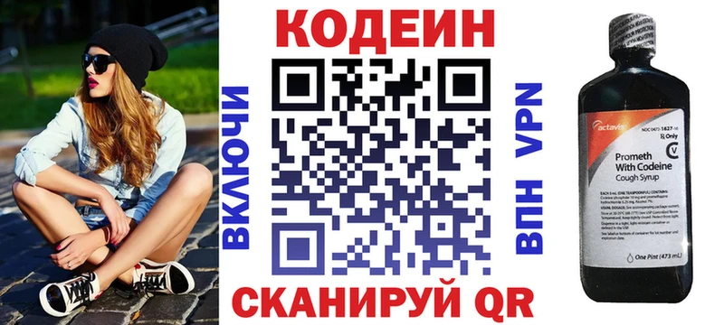 Кодеин напиток Lean (лин)  Чухлома 